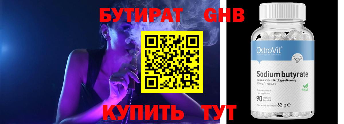 БУТИРАТ BDO  Вход с VPN  Усть-Илимск 