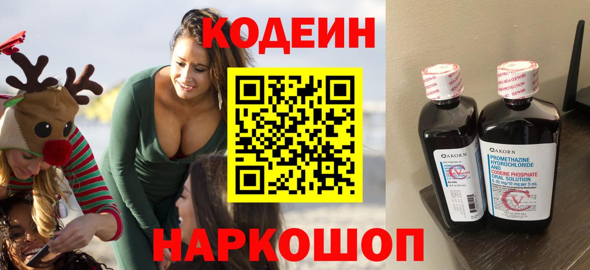 Codein напиток Lean (лин) Усть-Илимск
