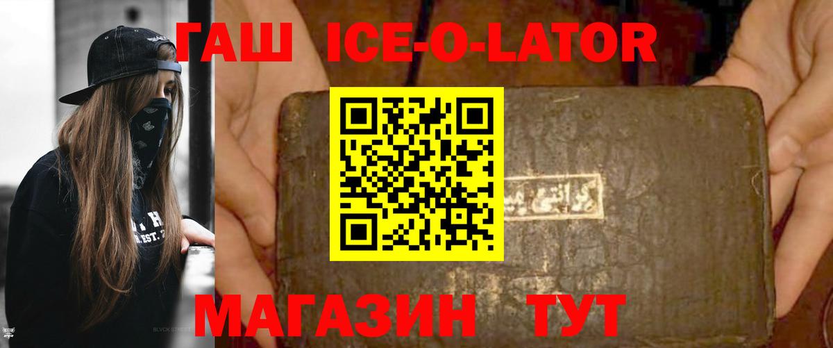 ГАШ ice o lator Усть-Илимск