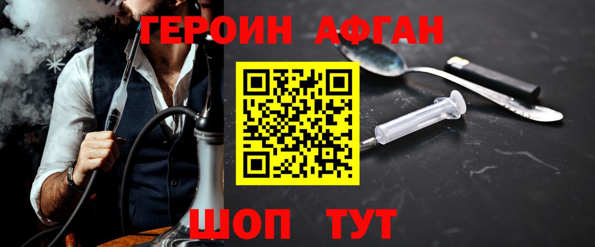 Героин Афган Усть-Илимск