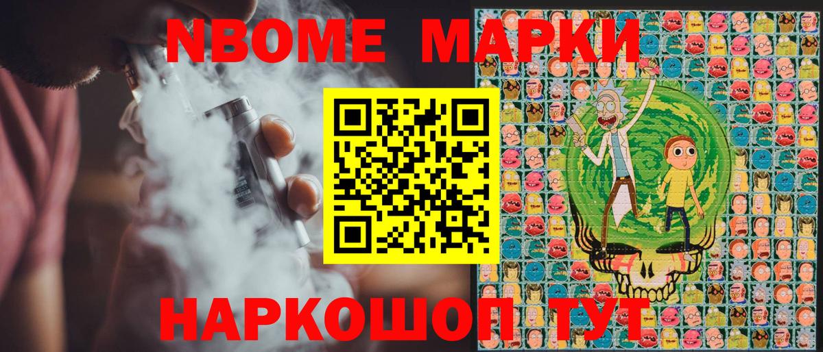 Марки NBOMe 1,8мг Усть-Илимск